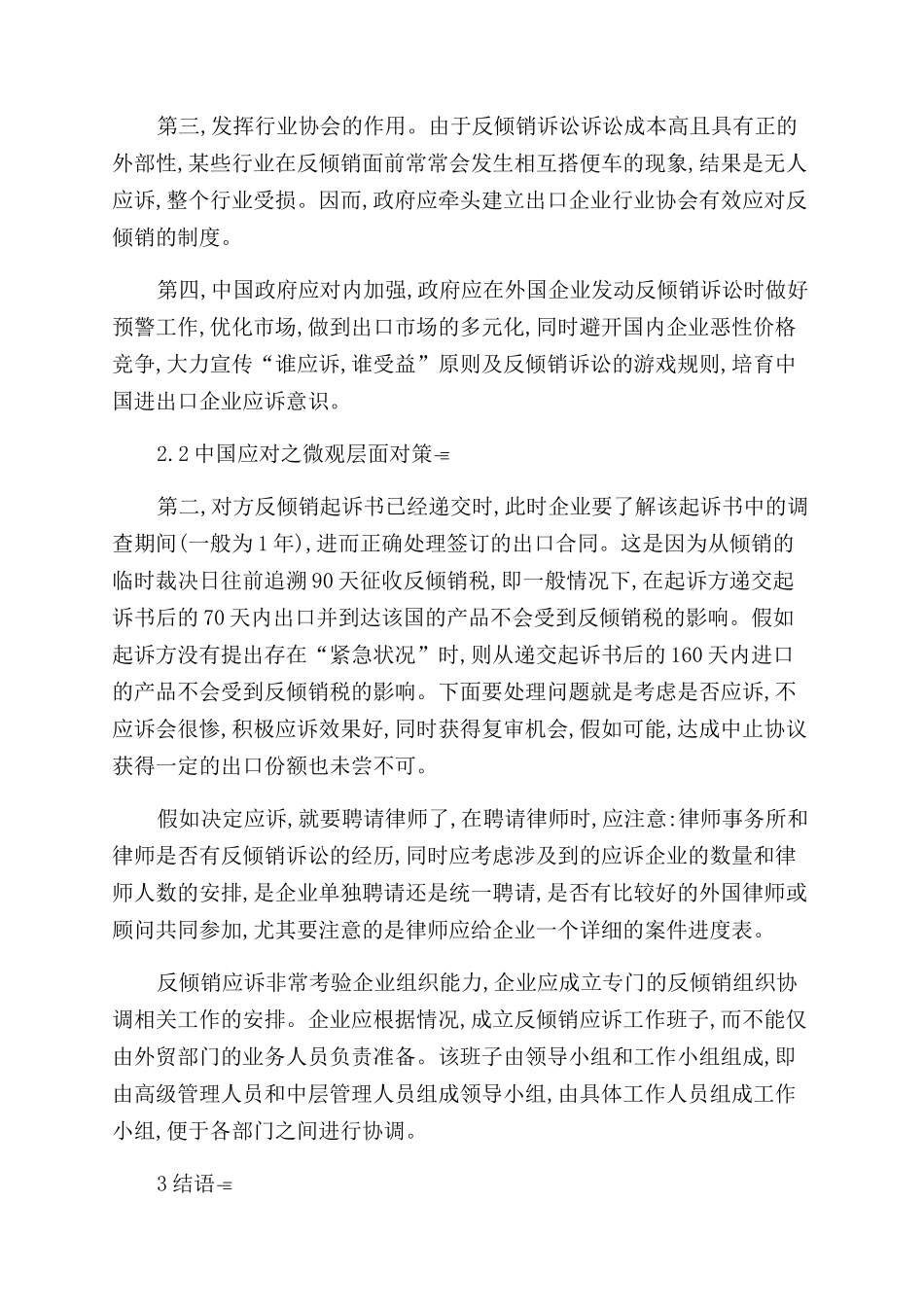 金融危机反倾销诉讼研究论文-证券金融论文_第3页