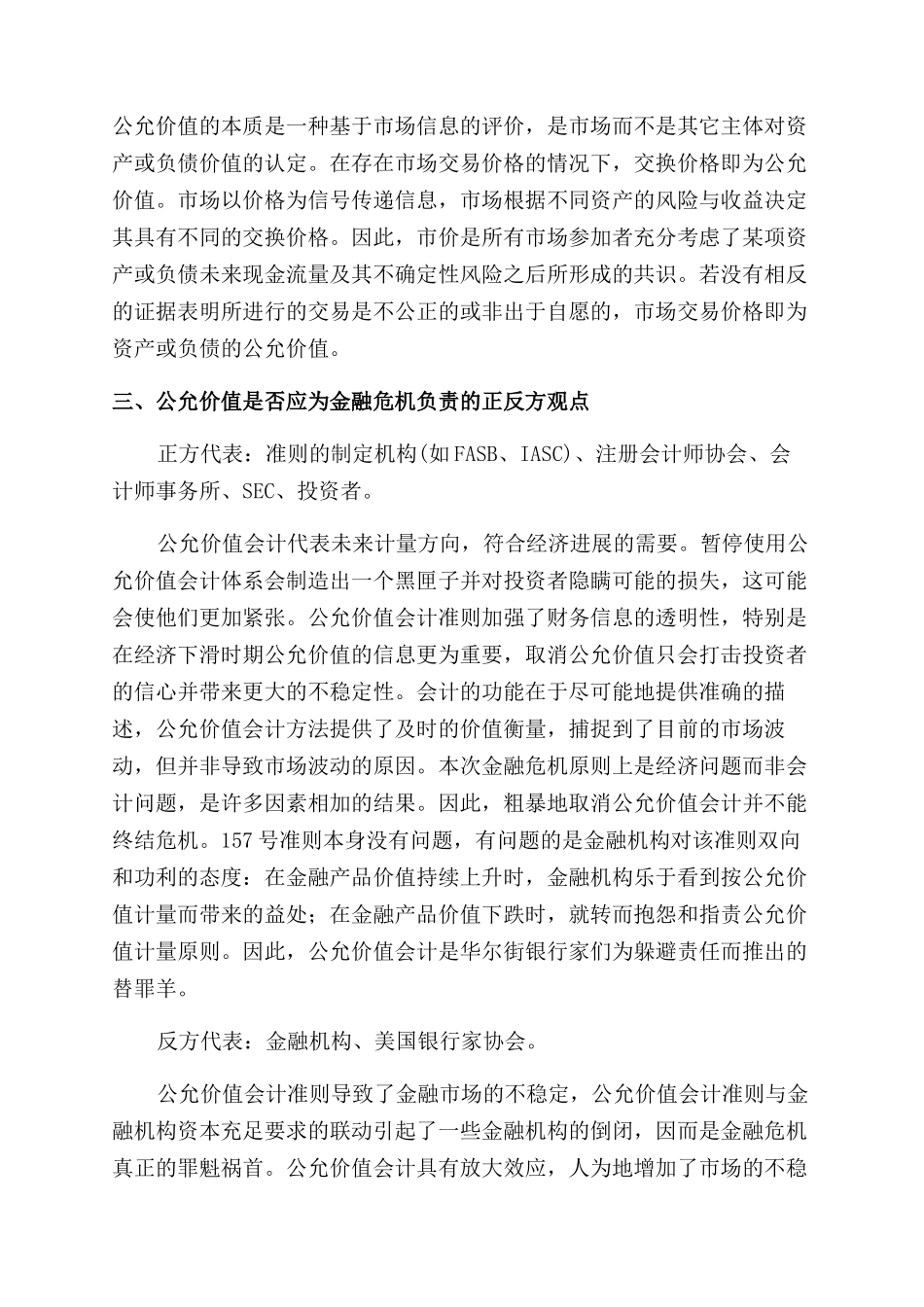 金融危机后对公允价值的再思考_第2页