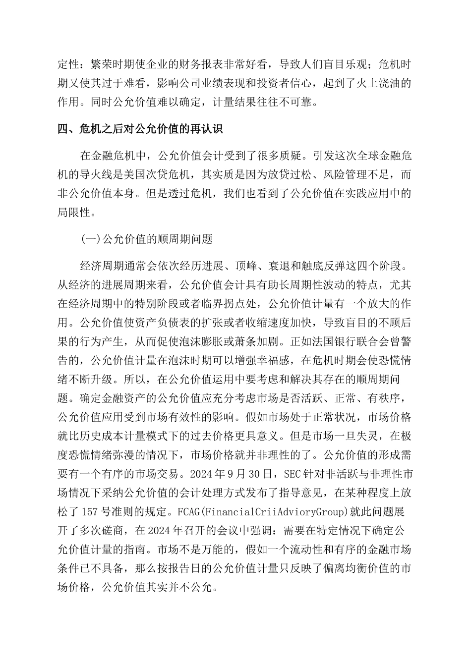金融危机后对公允价值的再思考_第3页