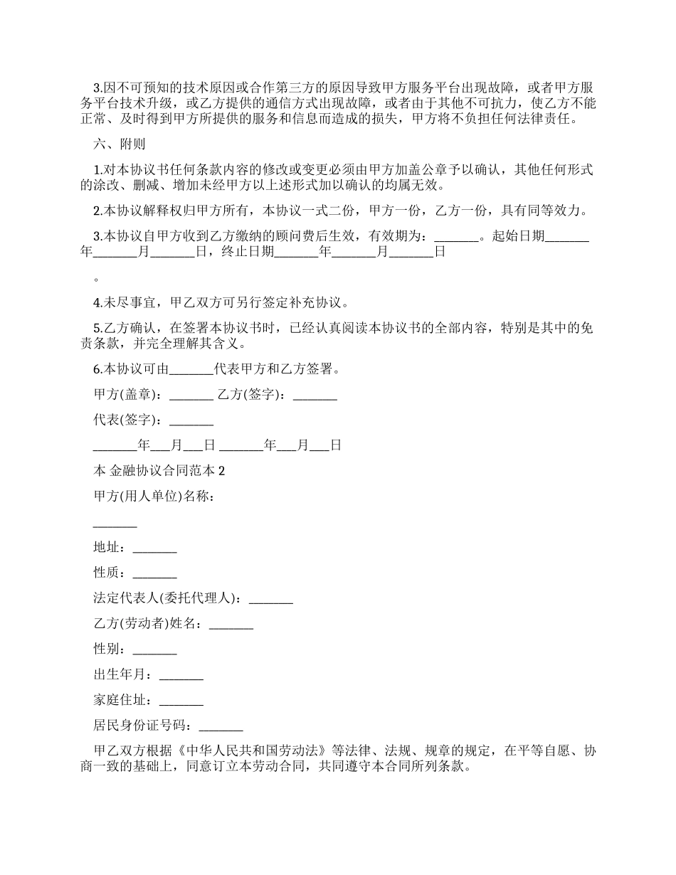 金融协议合同范本范文_第2页