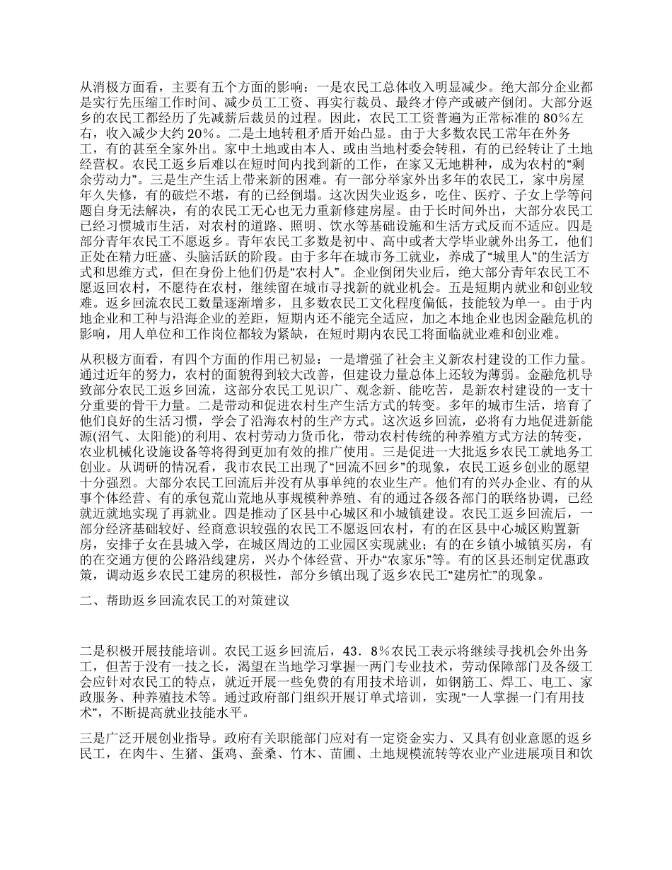 金融危机对沿海企业民工影响调研报告_第2页