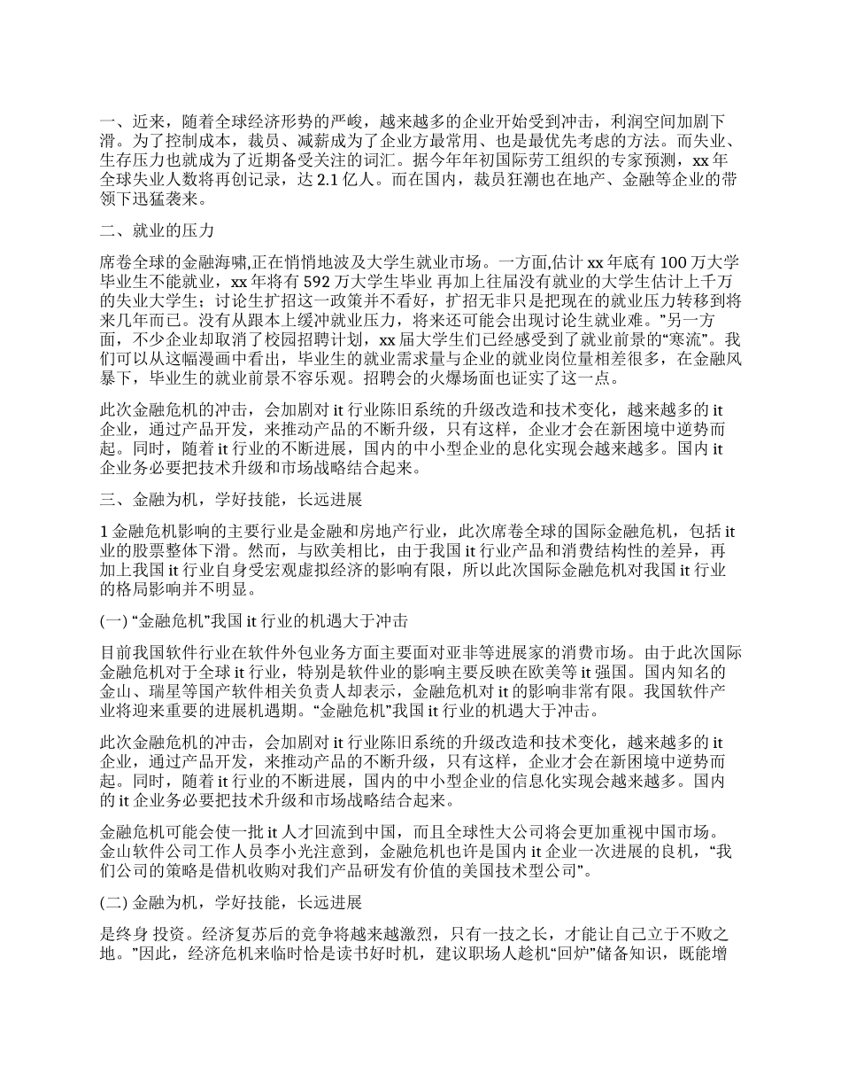 金融危机调查报告_第1页