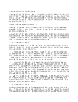 金融危机对消防官兵思想影响思考措施
