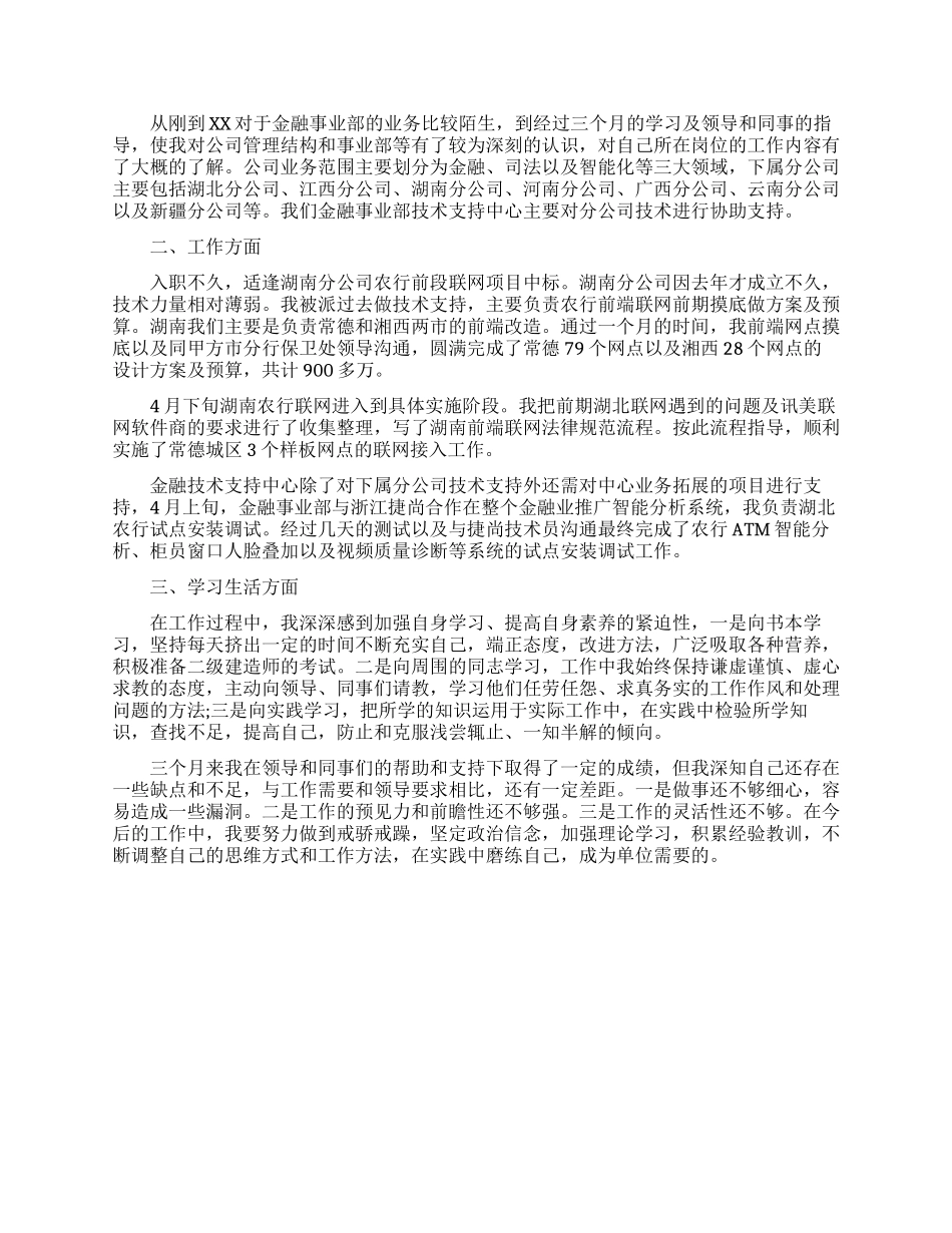 金融员工试用期工作总结_第3页