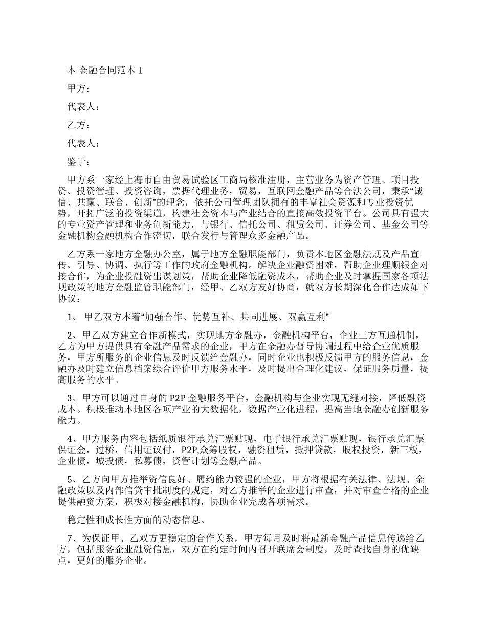 金融合同范本合集_第1页