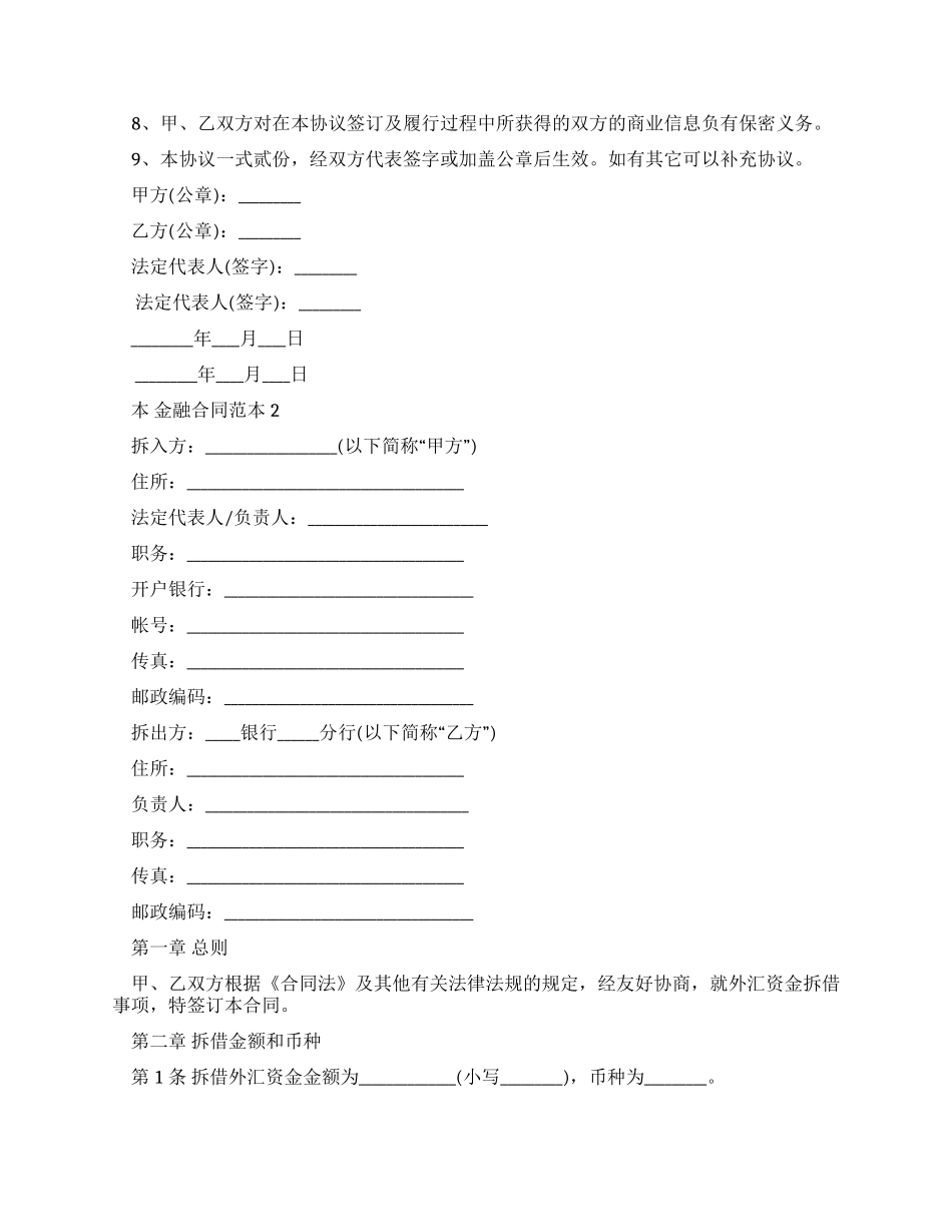 金融合同范本合集_第2页