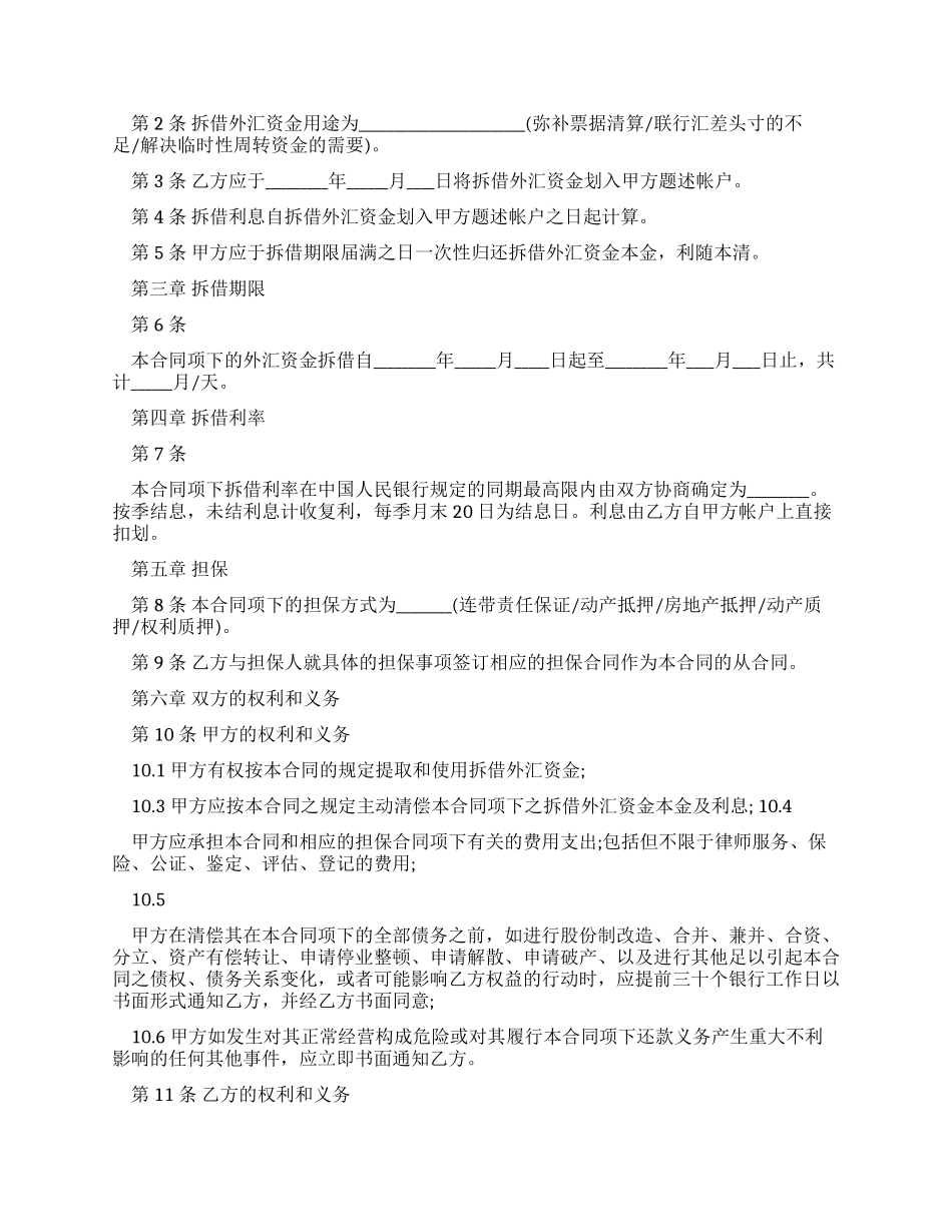 金融合同范本合集_第3页