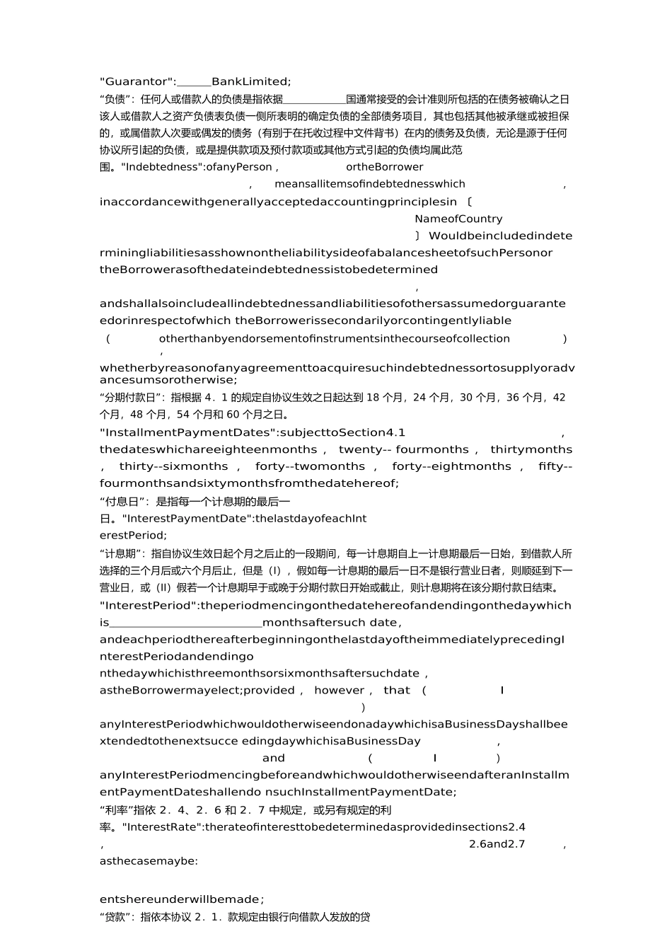 金融合同国际贷款合同适用贷款人_第2页