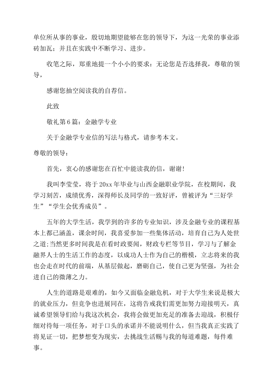 金融学专业求职信_第2页