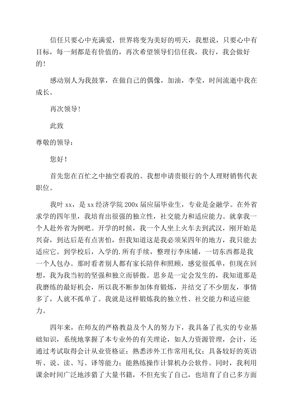 金融学专业求职信_第3页