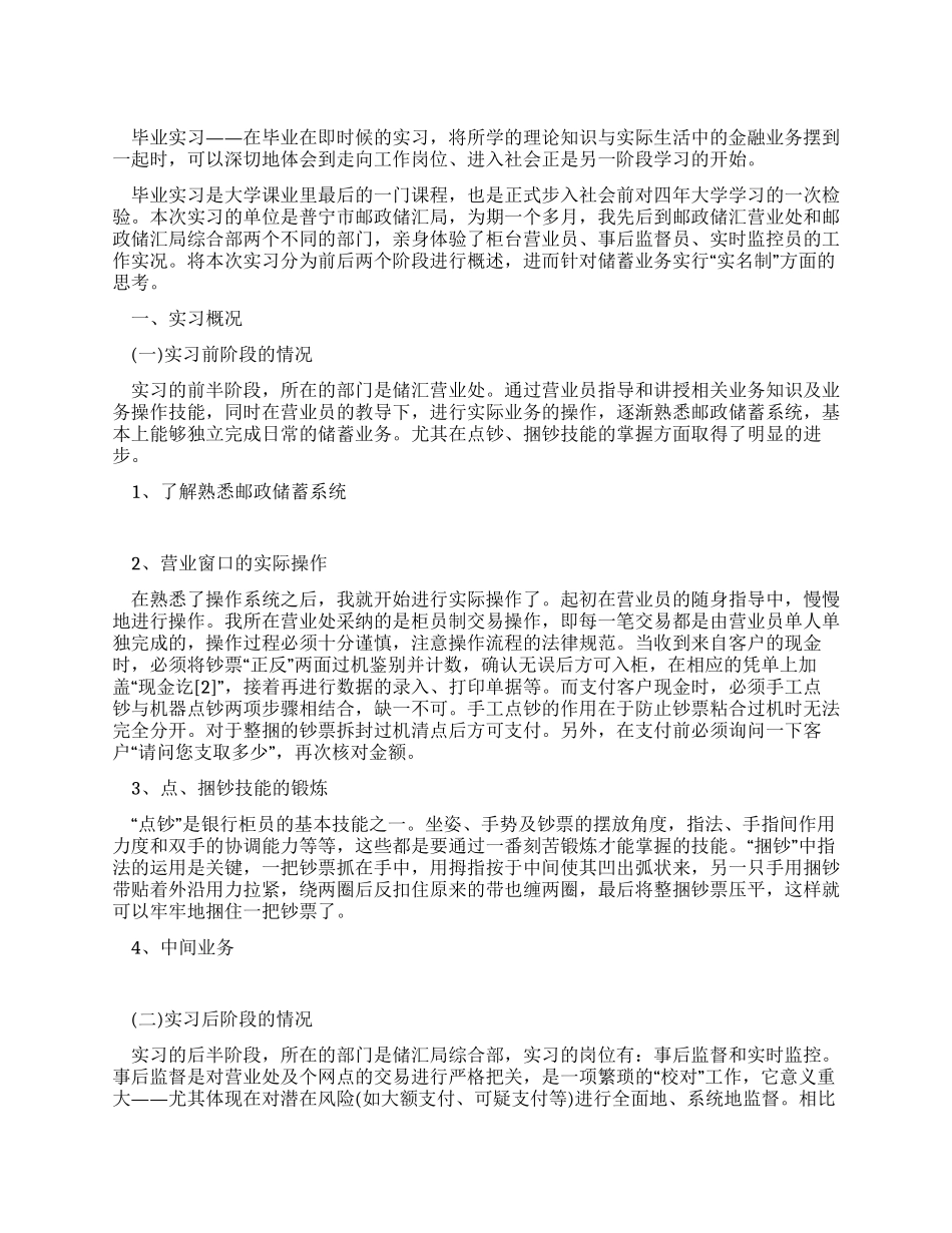 金融学毕业实习报告范文_第1页