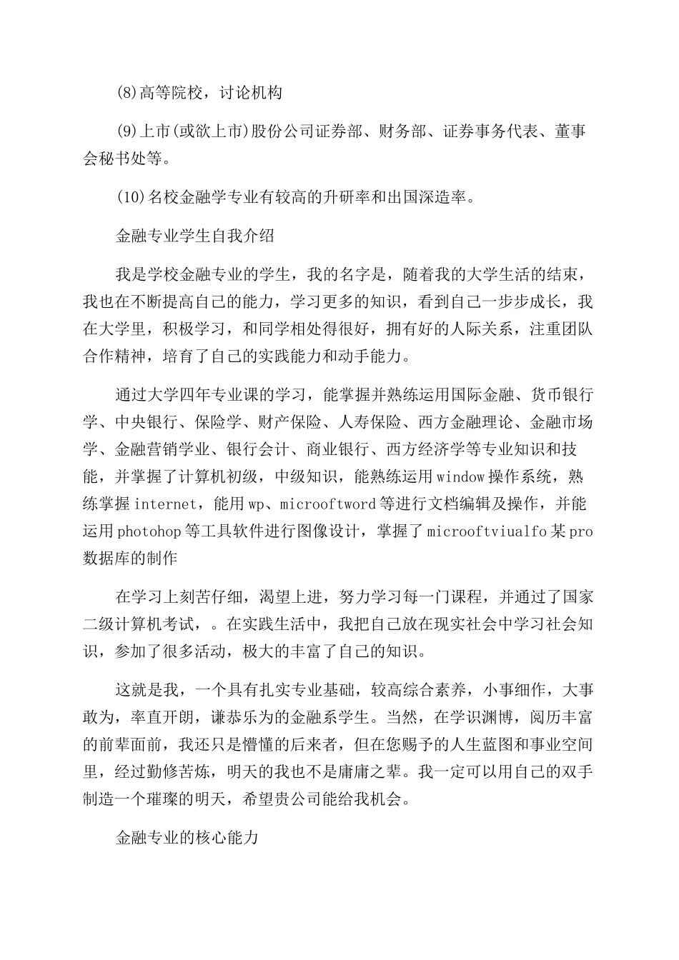 金融学专业主要从事哪些行业工作_第3页