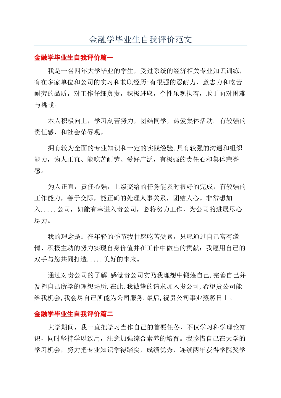 金融学毕业生自我评价范文_第1页