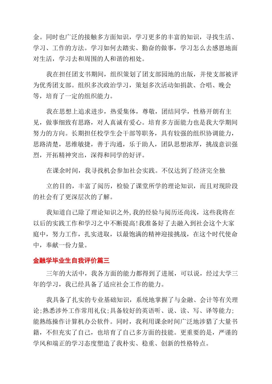 金融学毕业生自我评价范文_第2页