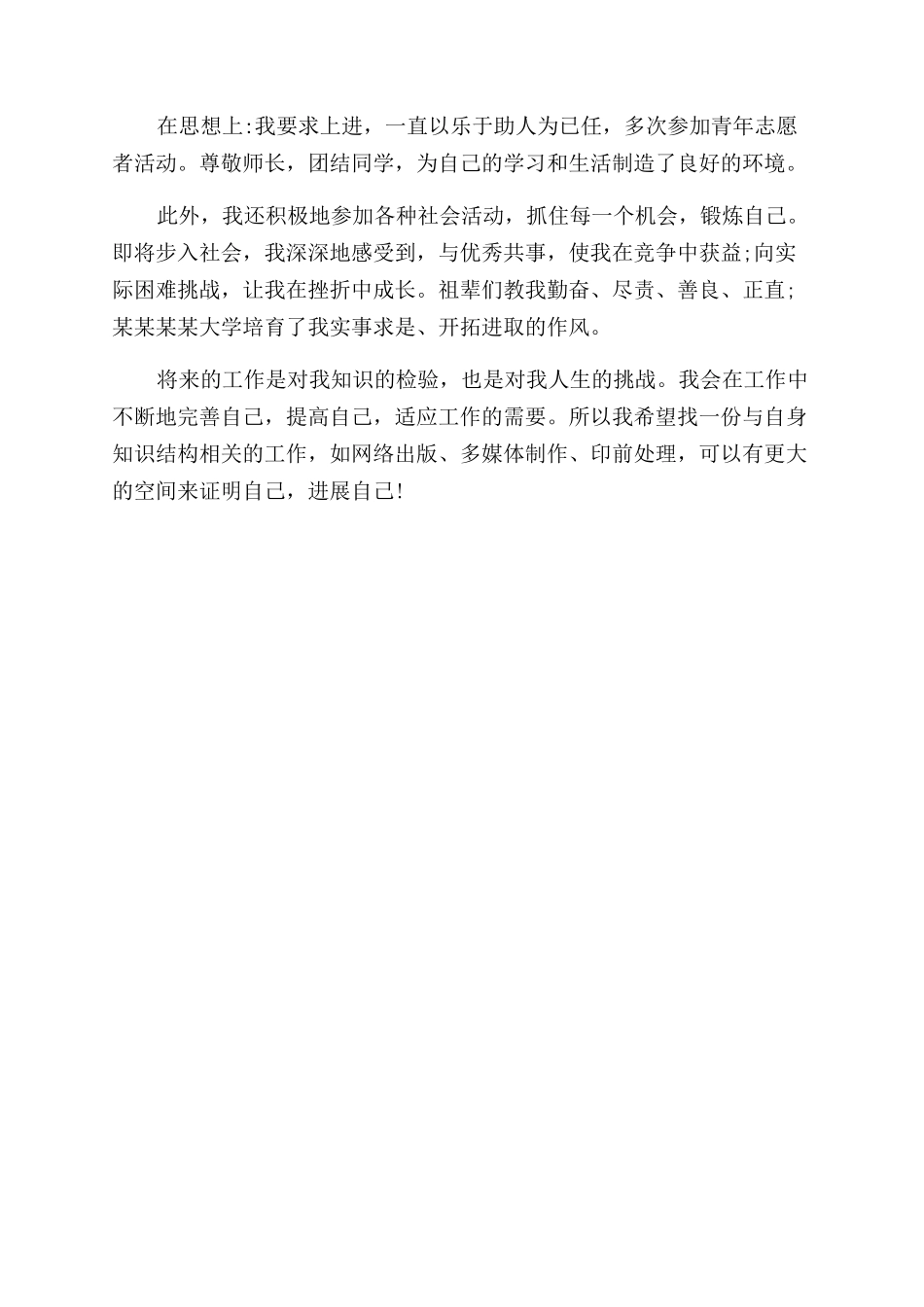 金融学毕业生自我评价范文_第3页