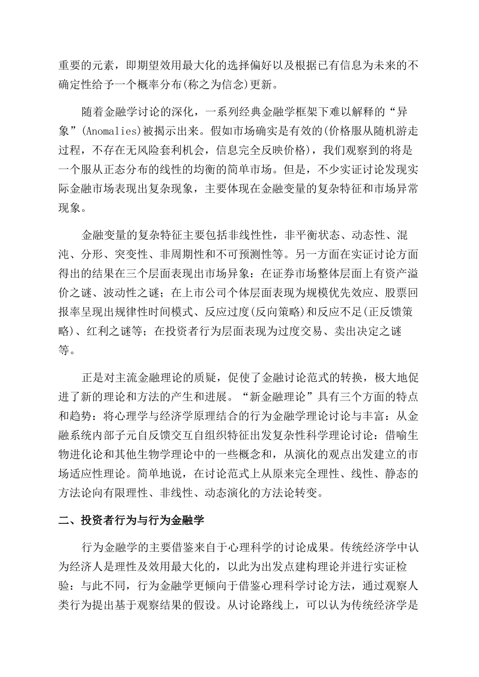 金融复杂性与新金融理论框架_第2页