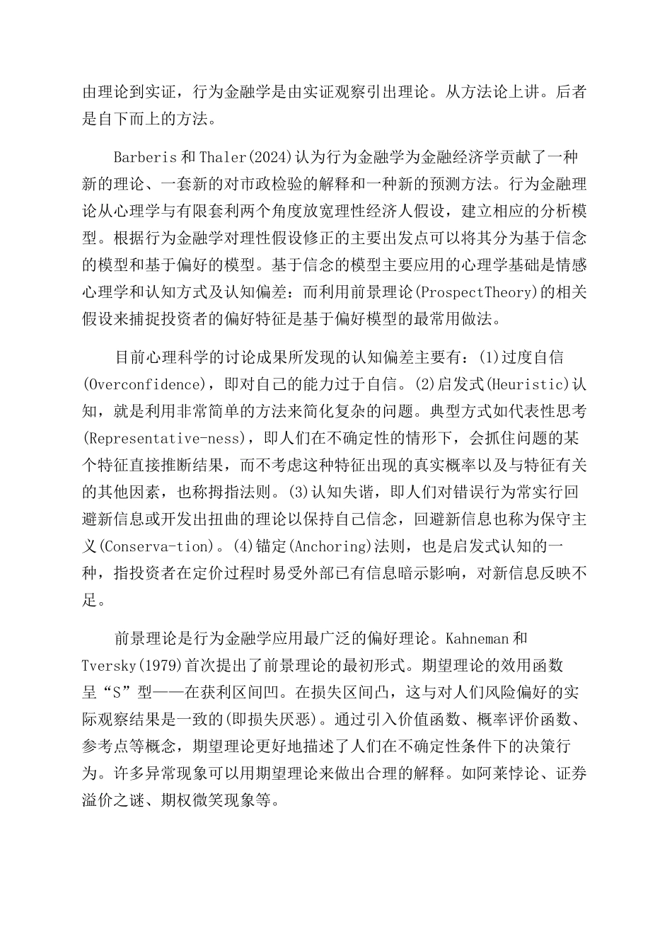 金融复杂性与新金融理论框架_第3页