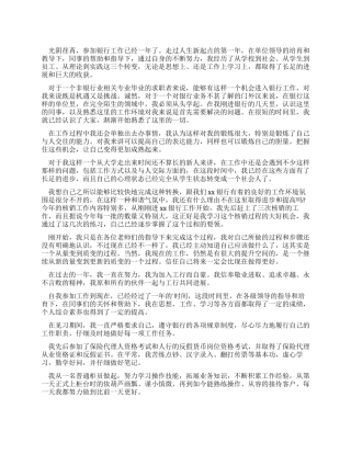 金融实习生自我鉴定