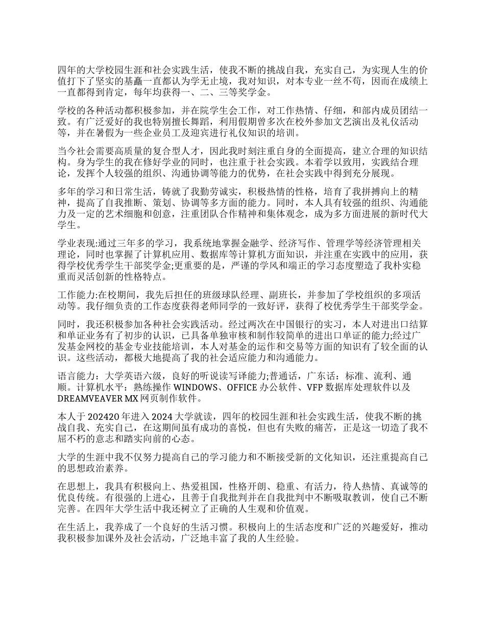 金融学毕业生自我鉴定_第1页