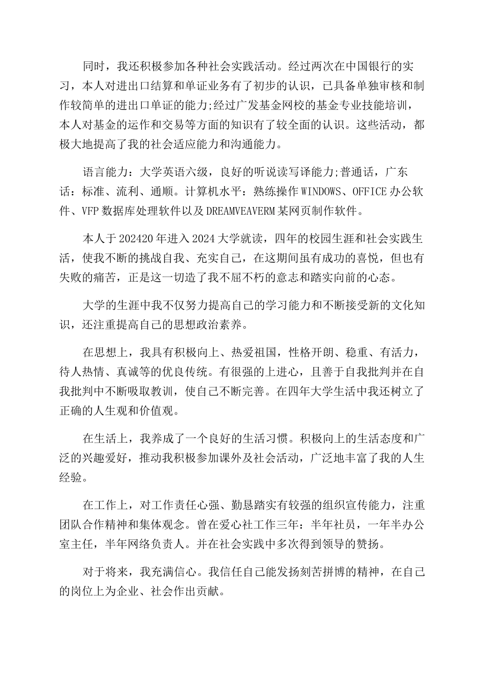 金融学毕业生自我鉴定范文_第2页