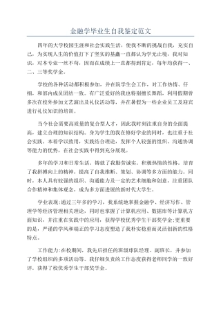 金融学毕业生自我鉴定范文