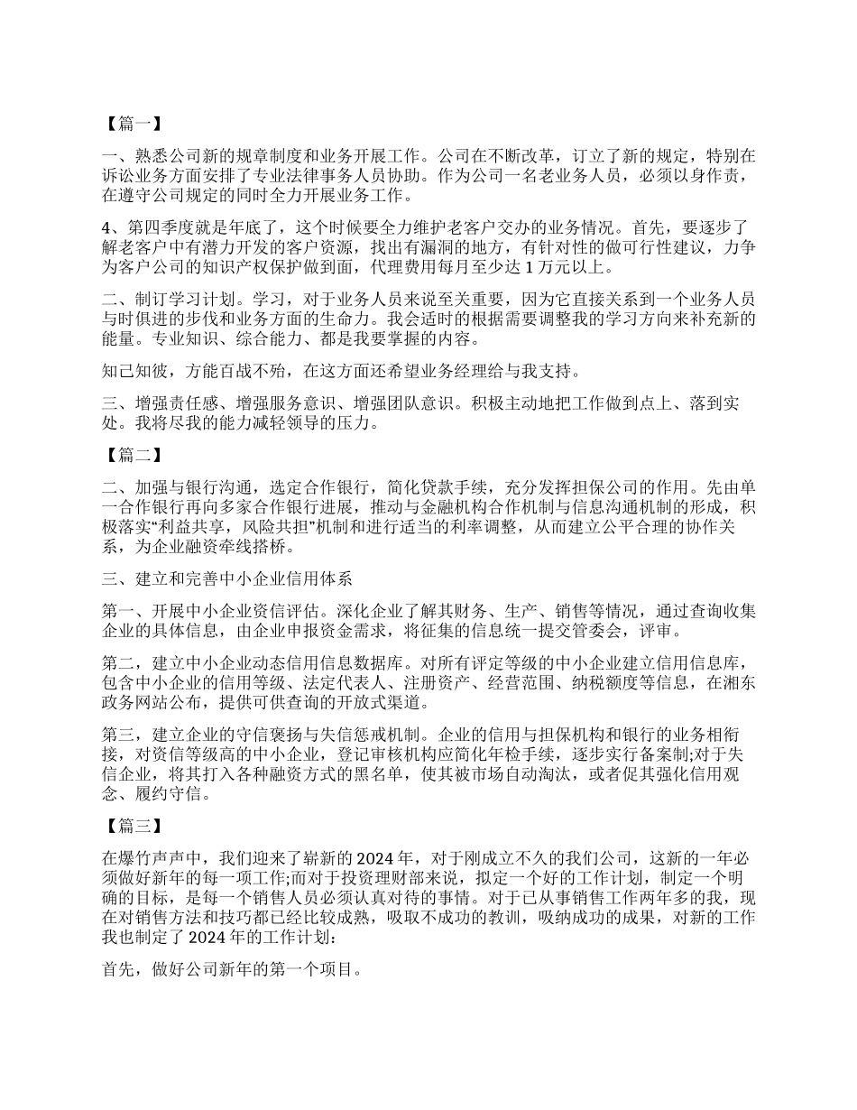 金融工作计划书怎么写_第1页