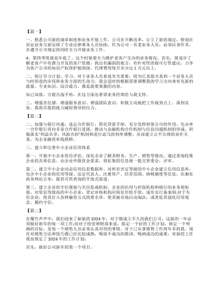 金融工作计划书怎么写