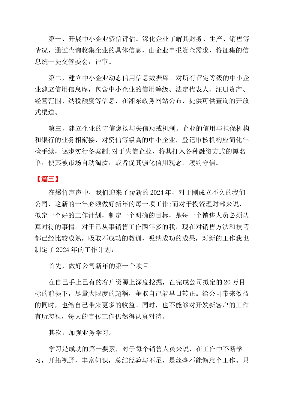 金融工作计划范文书怎么写_第2页