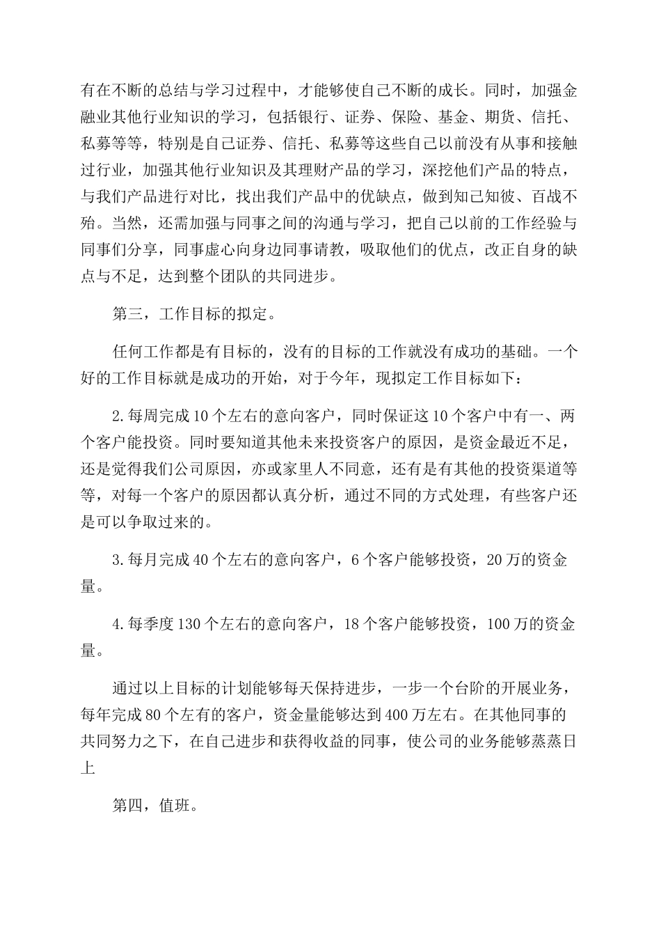 金融工作计划范文书怎么写_第3页