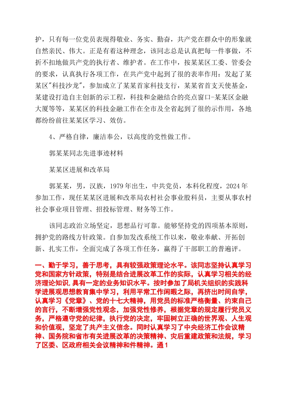 金融工作者先进事迹_第3页