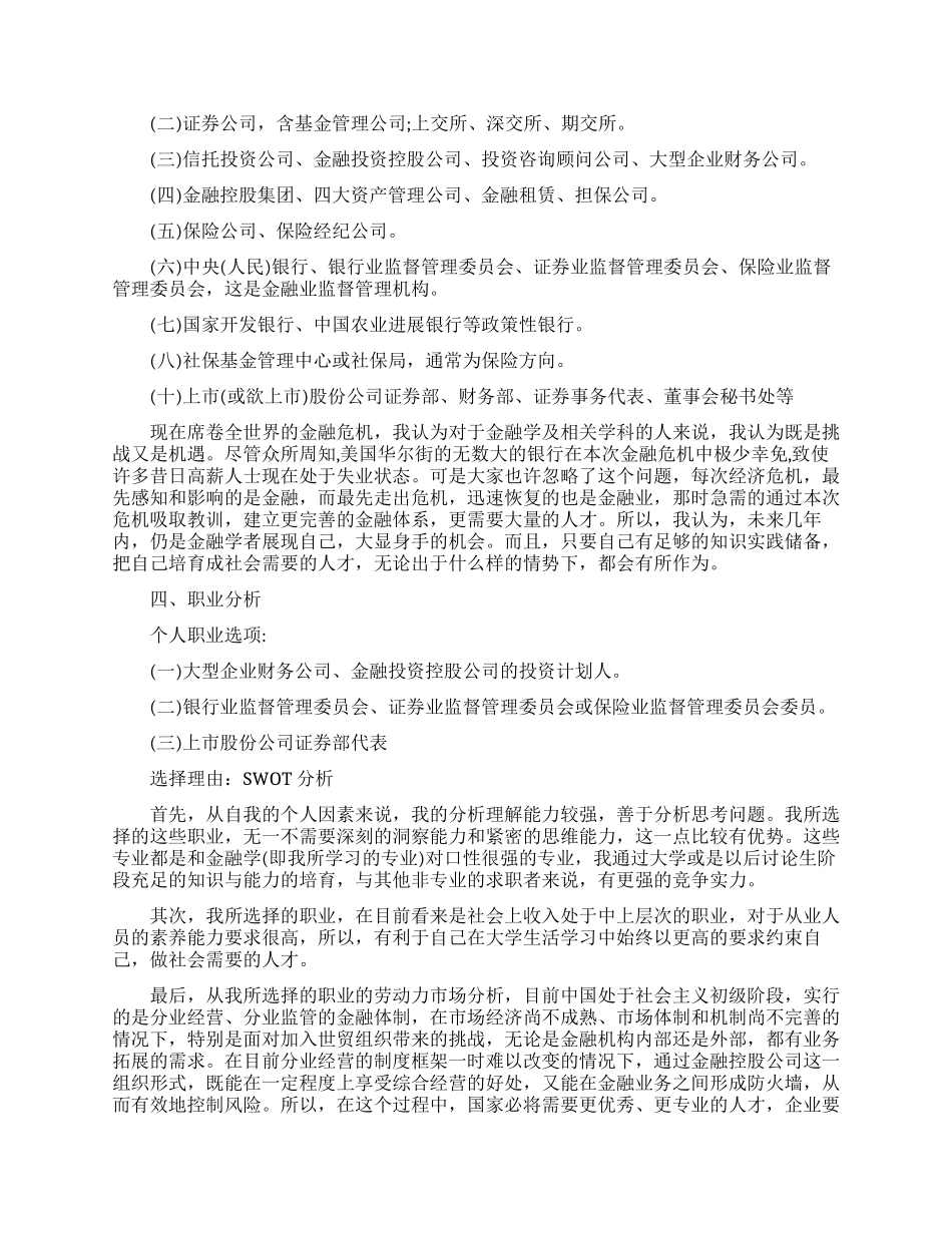 金融学职业生涯规划书范文_第2页