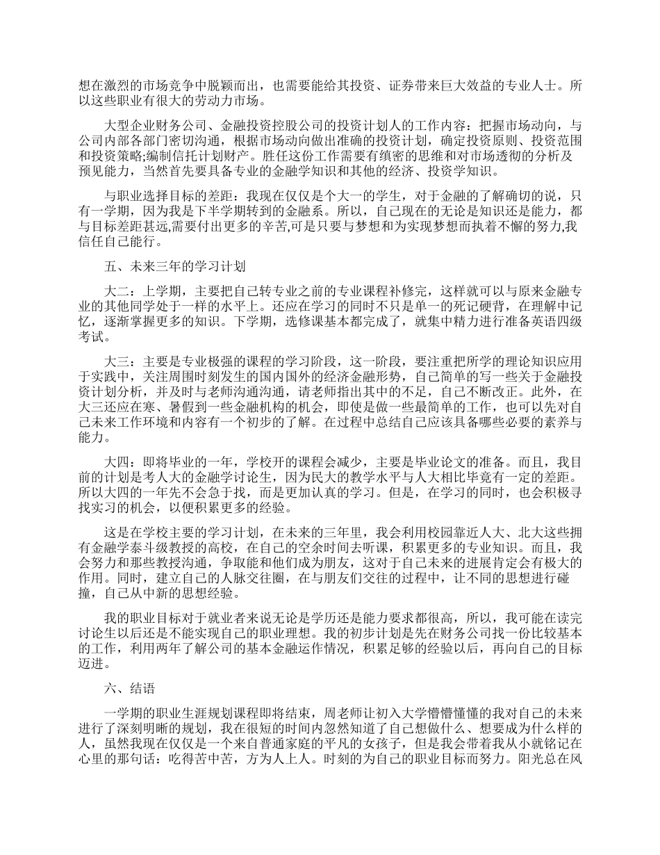 金融学职业生涯规划书范文_第3页