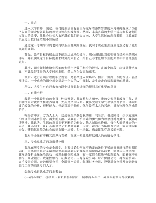 金融学职业生涯规划书范文