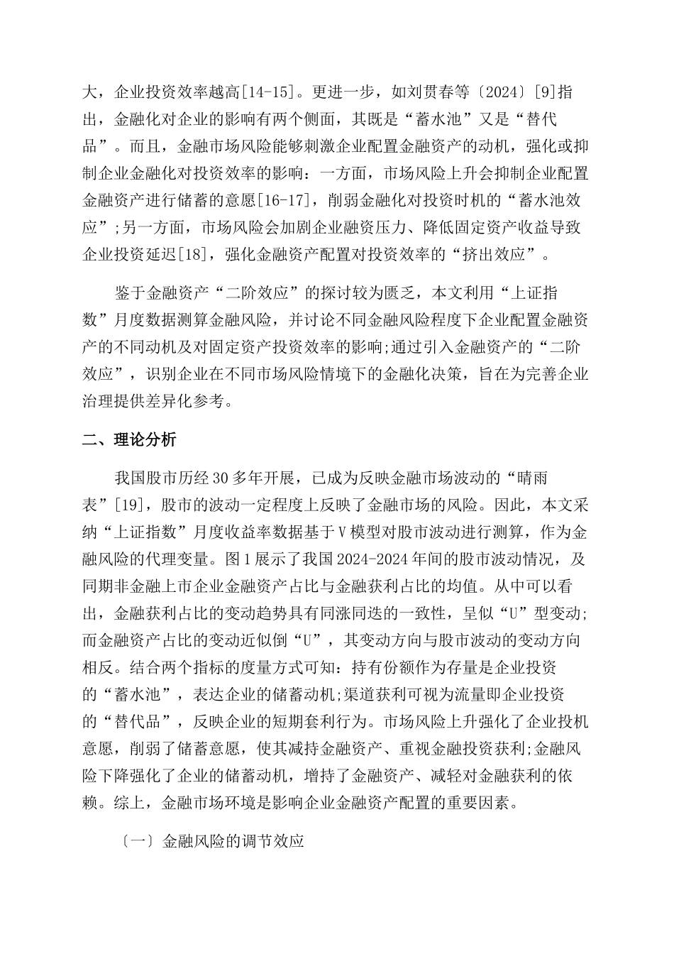 金融市场风险企业金融化与企业固定资产投资效率_第2页