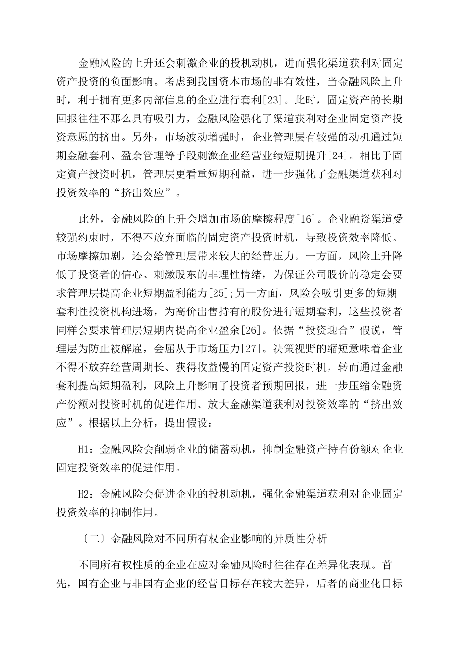 金融市场风险企业金融化与企业固定资产投资效率_第3页