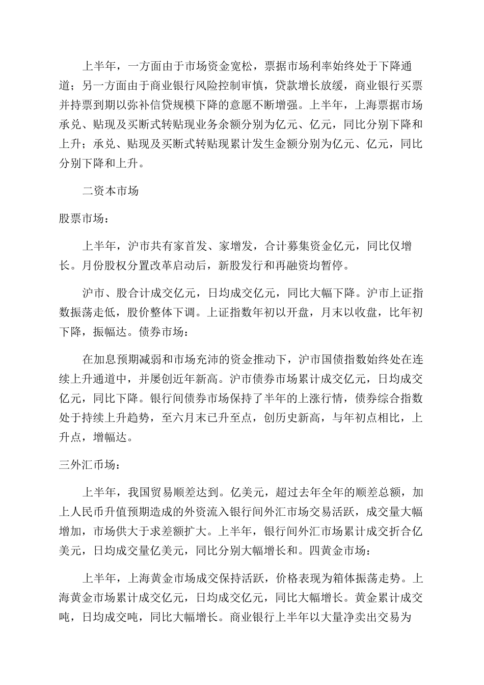 金融市场调查报告范文_第2页