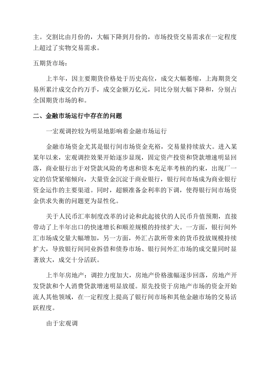 金融市场调查报告范文_第3页