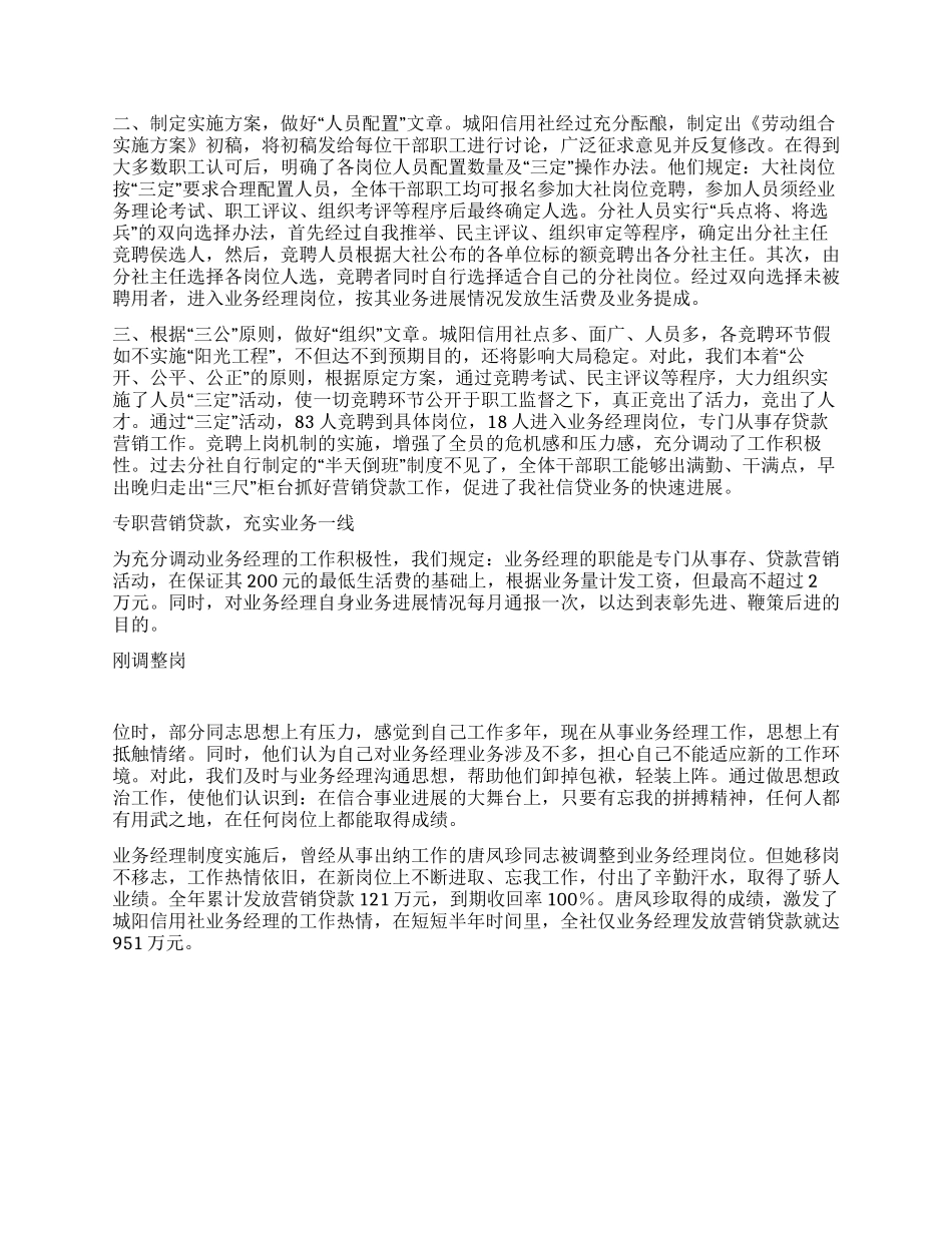 金融机构先进事迹材料_第2页