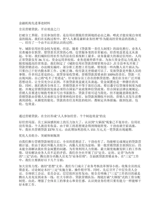 金融机构先进事迹材料