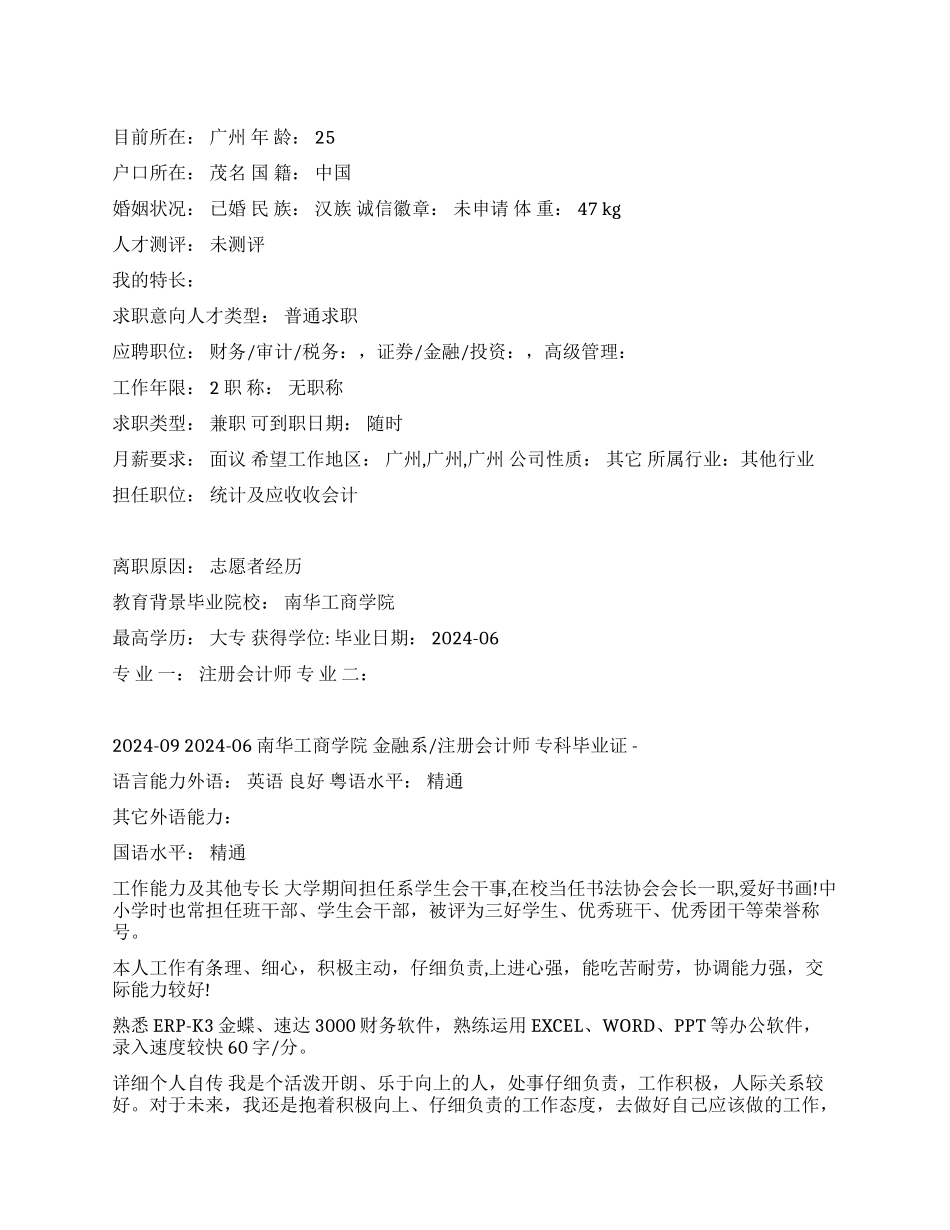 金融投资中文简历写作_第1页