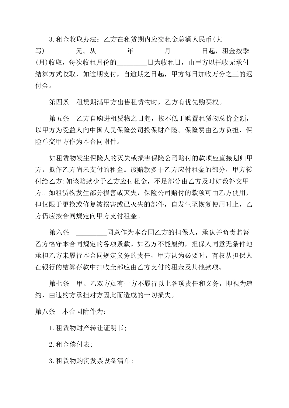 金融房屋租赁合同范本_第2页