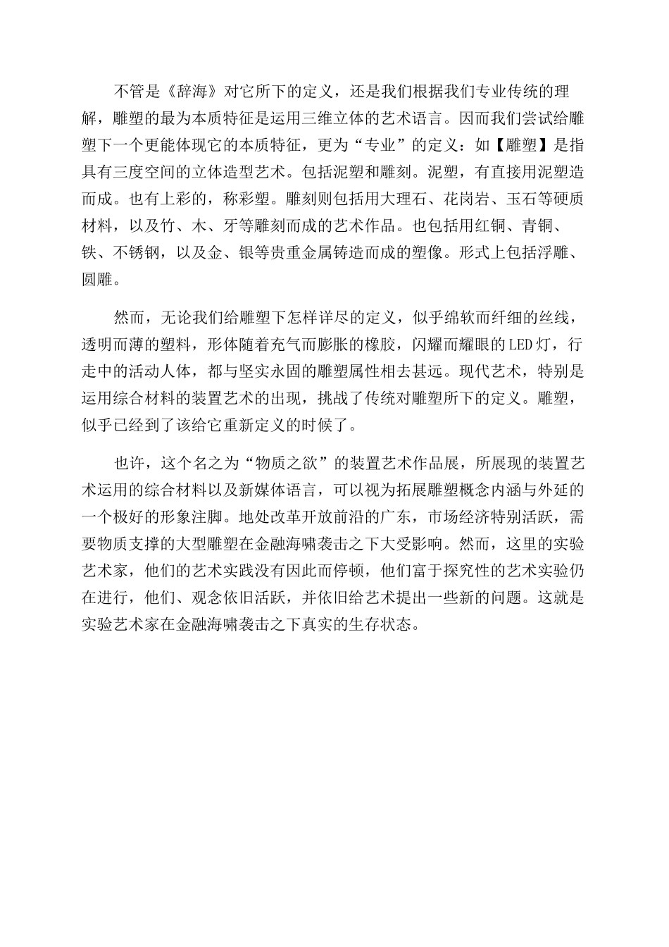 金融海啸下的实验艺术_第2页