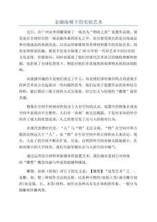 金融海啸下的实验艺术