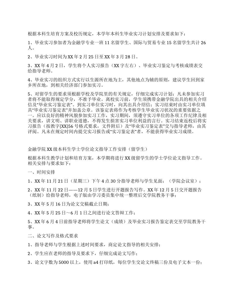 金融毕业生实习打算_第1页