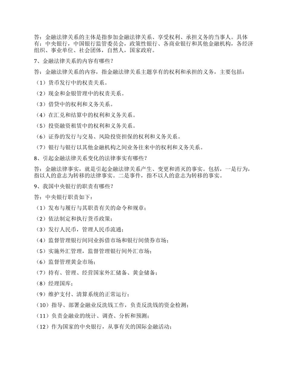 金融法学习总结_第2页