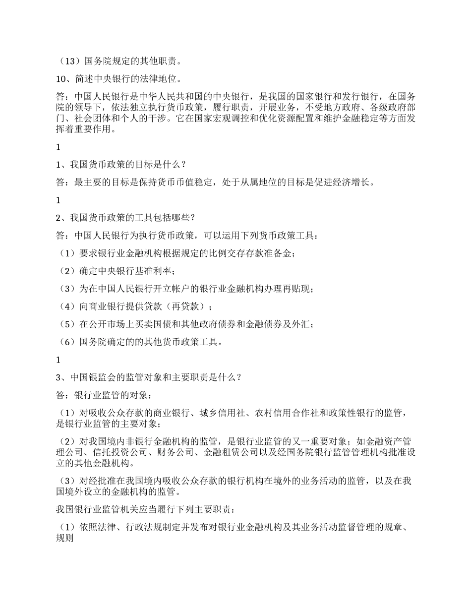 金融法学习总结_第3页