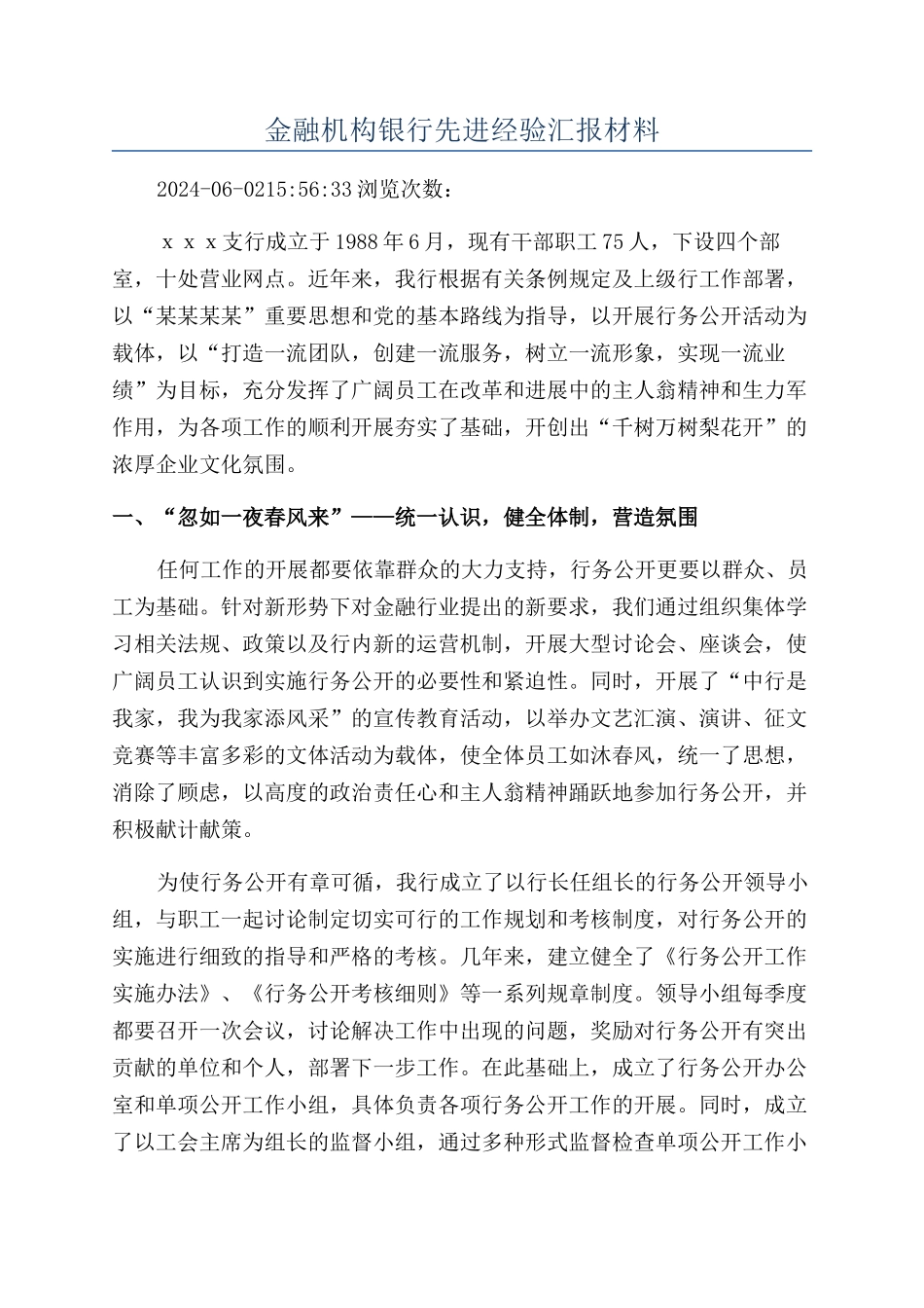 金融机构银行先进经验汇报材料_第1页