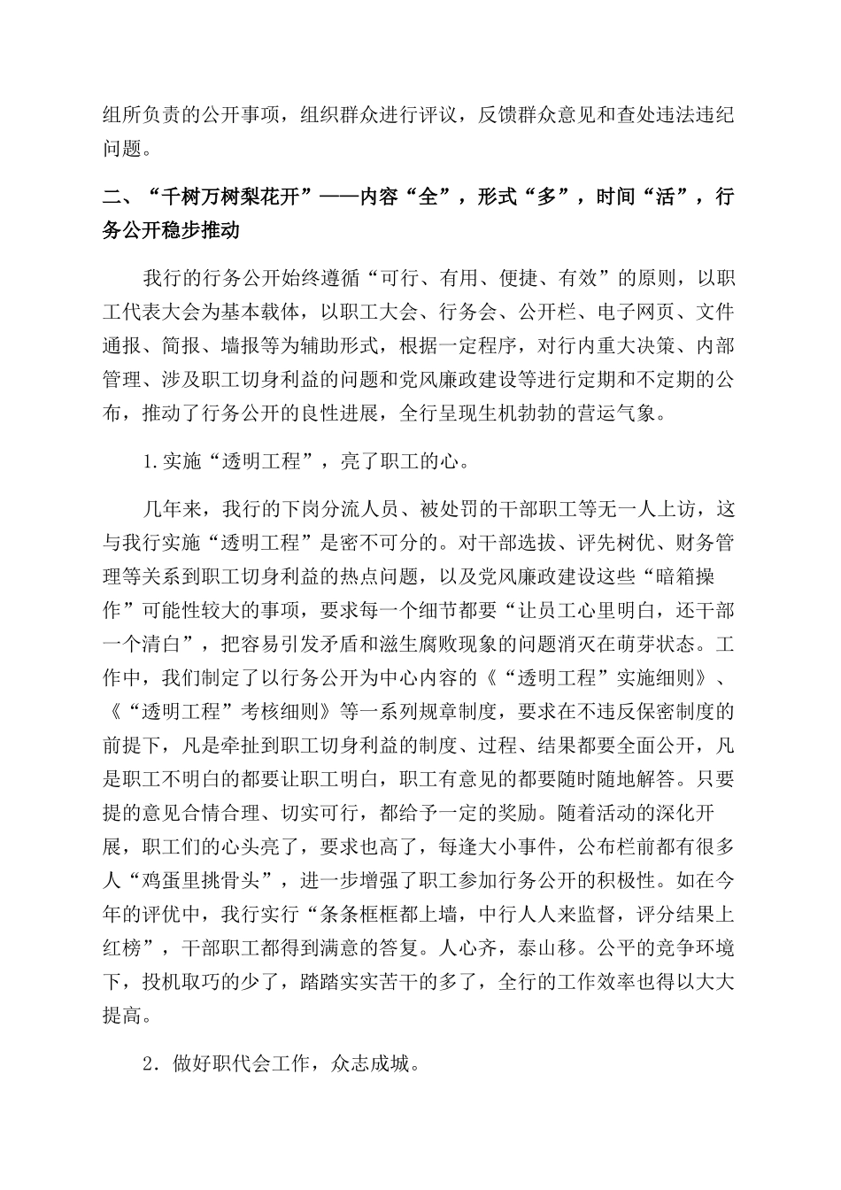 金融机构银行先进经验汇报材料_第2页