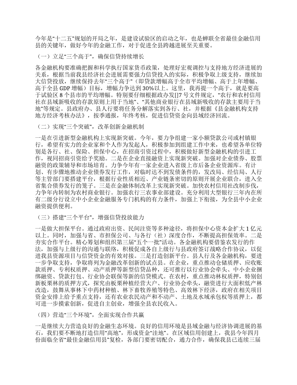 金融知识培训会议领导讲话领导讲话例文_第3页