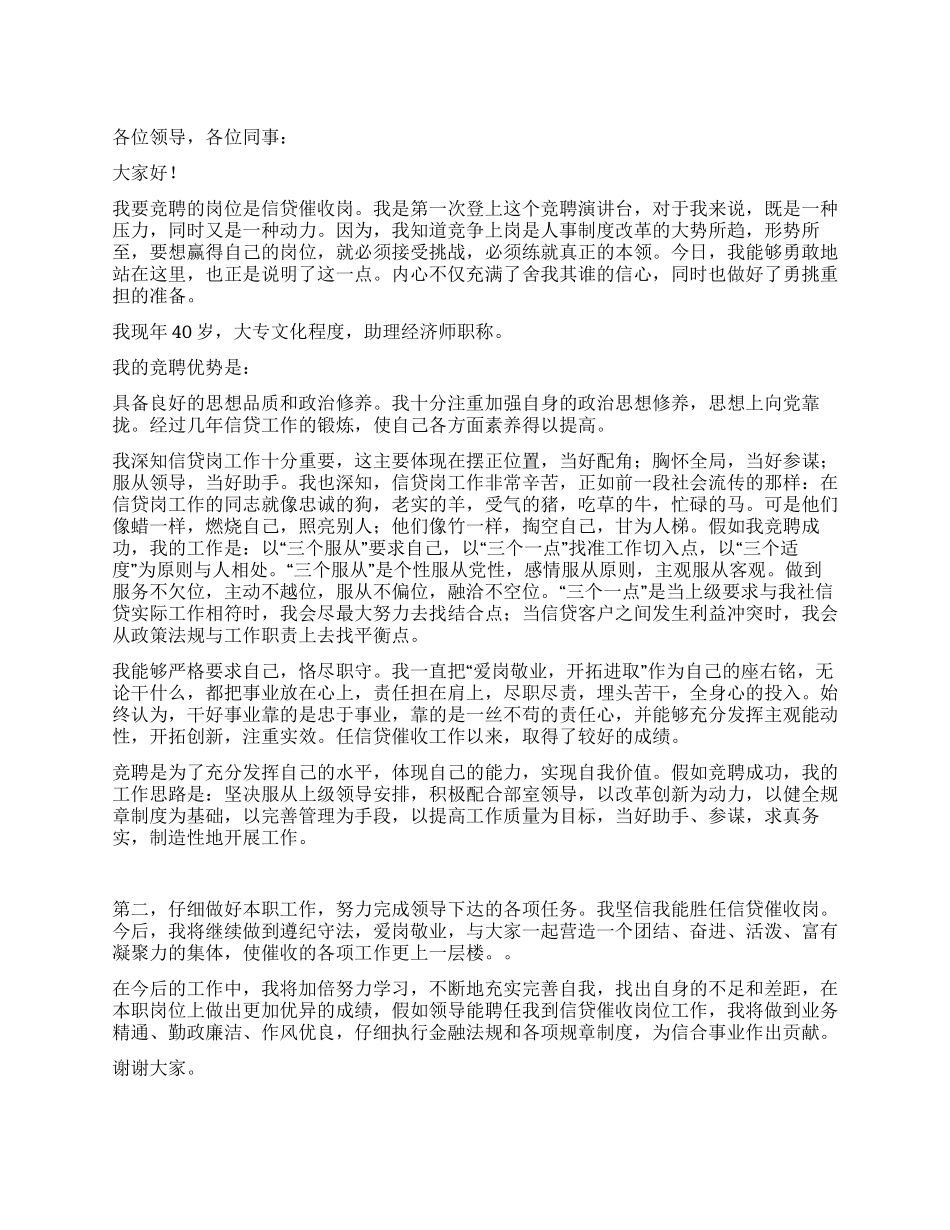 金融竞聘演讲稿_第1页